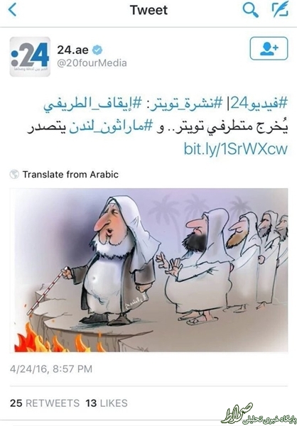 تمسخر مفتی عربستان در امارات +عکس