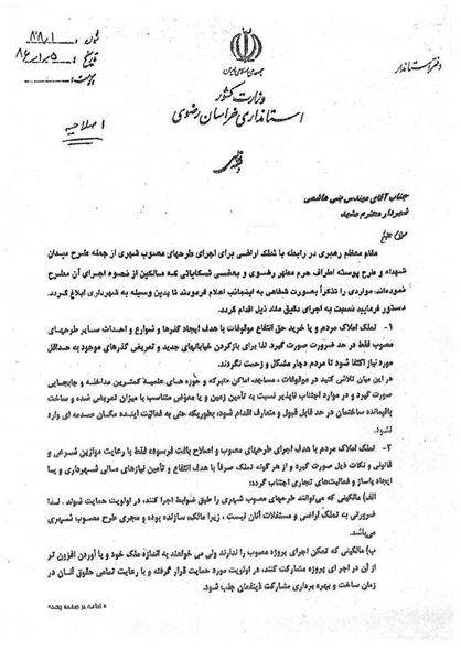 متن دستور رهبری که تاکنون رسانه‌ای نشده +عکس