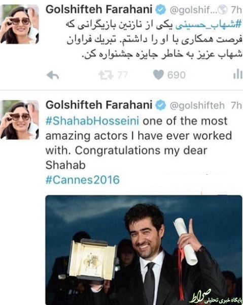عکس/ واکنش گلشیفته فراهانی نسبت به برنده شدن شهاب حسینی!
