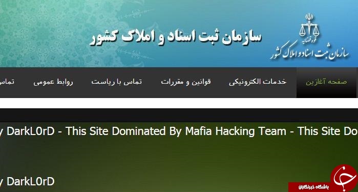 سایت سازمان ثبت اسناد ایران هک شد +عکس