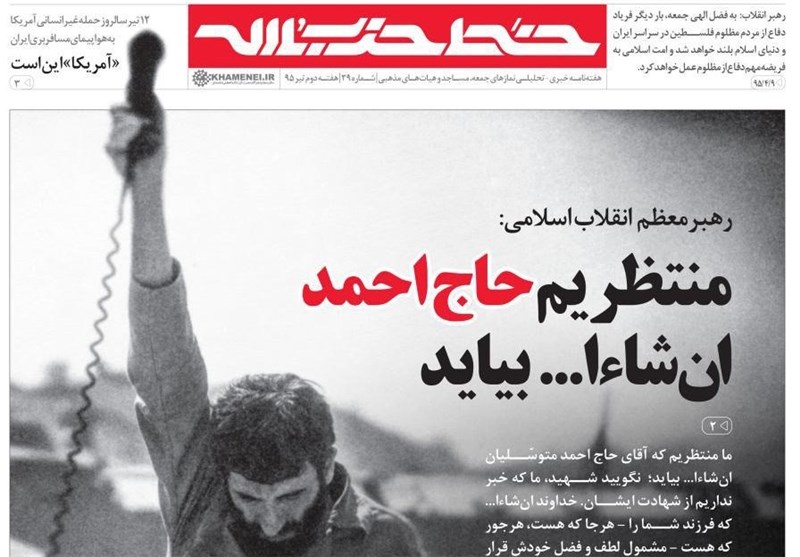 شماره جدید خط حزب‌الله منتشر شد+عکس