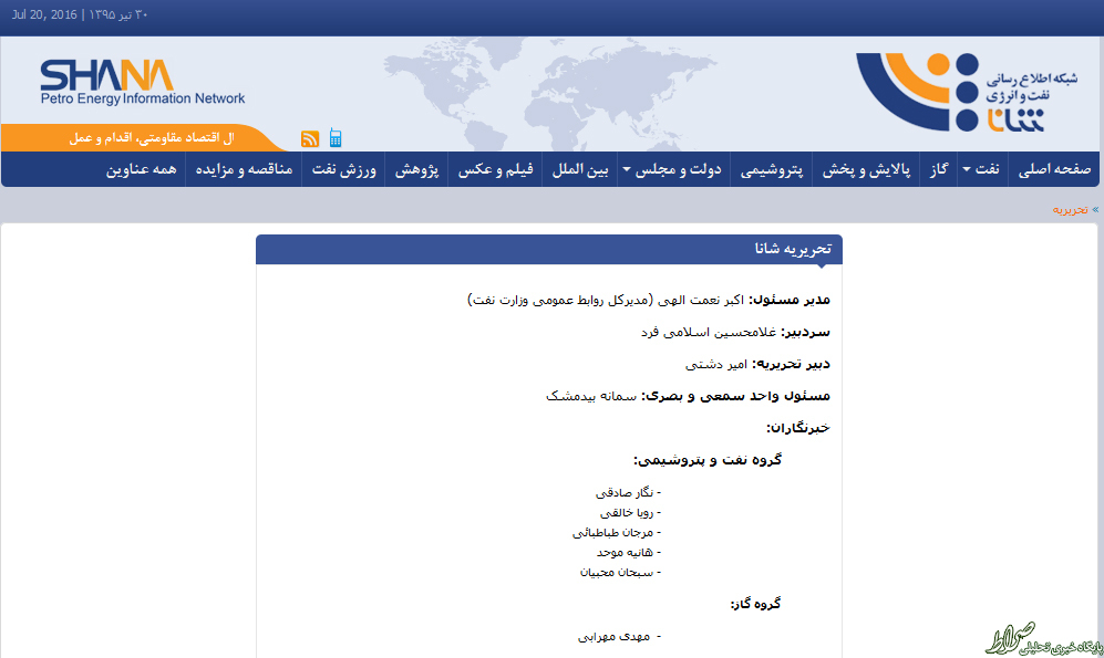 تعامل وزارت نفت با احمدی‌نژادی‌ها +سند