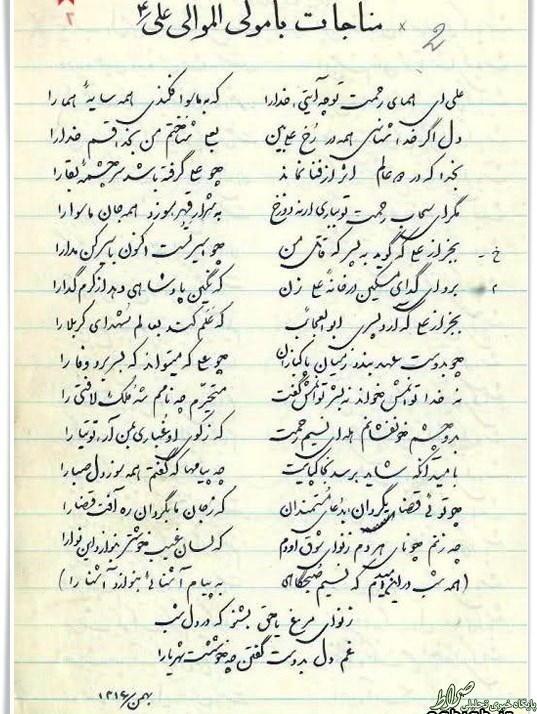 غزل معروف شهریار در وصف امام علی +دستخط