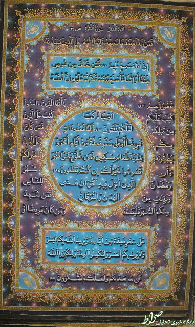 بزرگ‌ترین قرآن پارچه‌ای +عکس
