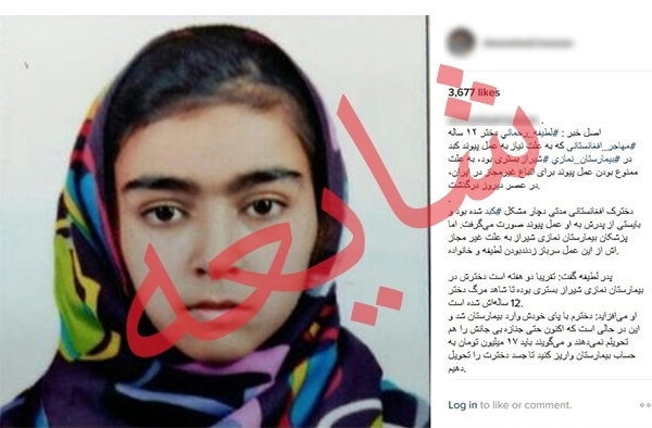 صفر تا صد ماجرای فوت دختر 12 ساله افغان در شیراز