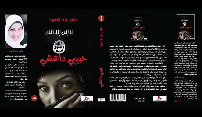 رمان دختر مصری درباره داعش +عکس