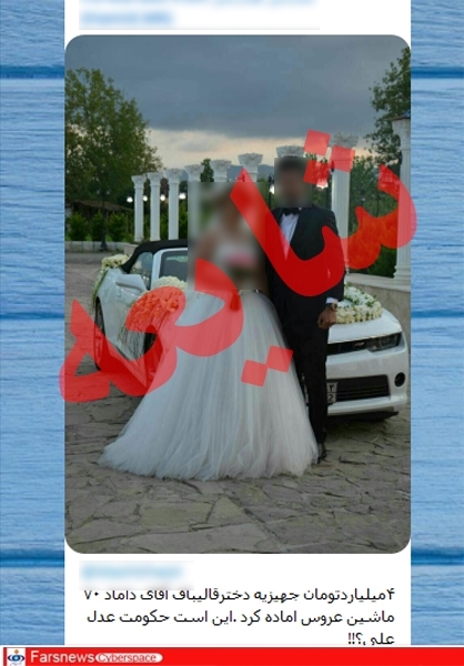 ماجرای تصاویر عروسی دختر شهردار +تصاویر