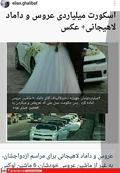 ماجرای تصاویر عروسی دختر شهردار +تصاویر
