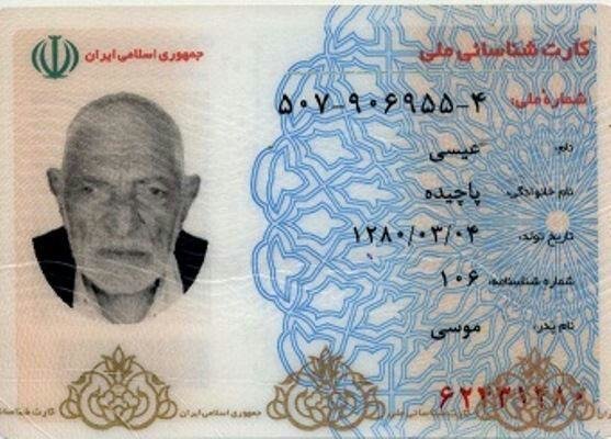 درگذشت پیرمرد ملکانی در 115سالگی+عکس