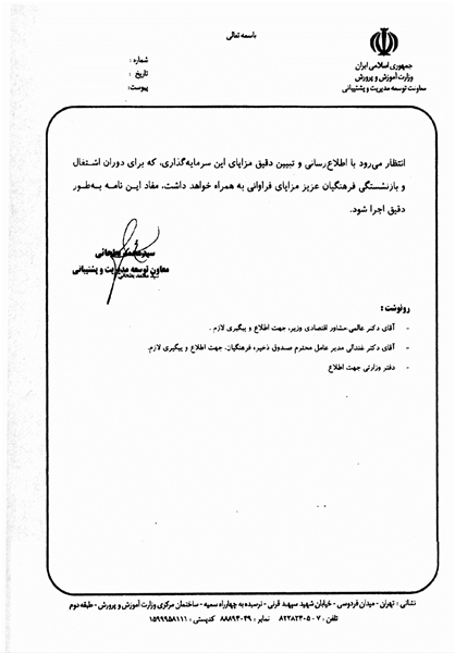 عضویت اجباری معلمان در صندوق ذخیره فرهنگیان +سند
