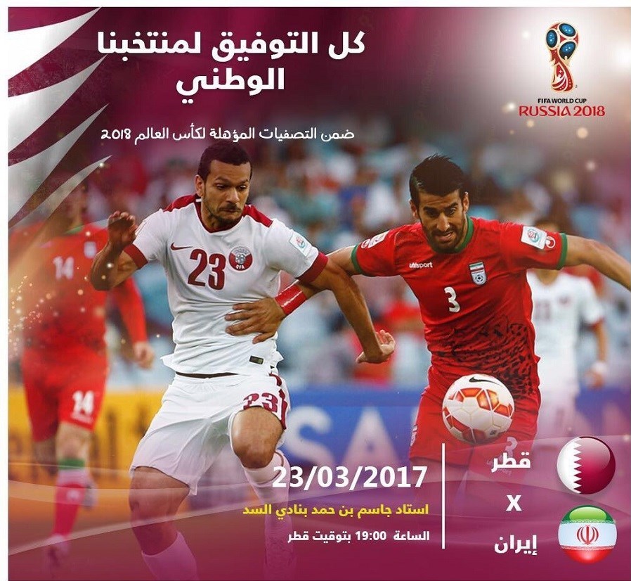 رونمایی از پوستر بازی قطر - ایران +عکس