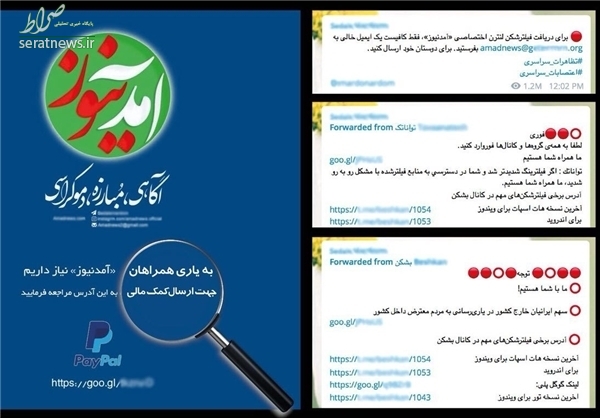 آمدنیوز؛ از تحریک افکار عمومی تا کلاه‌برداری از حساب ایرانیان +عکس
