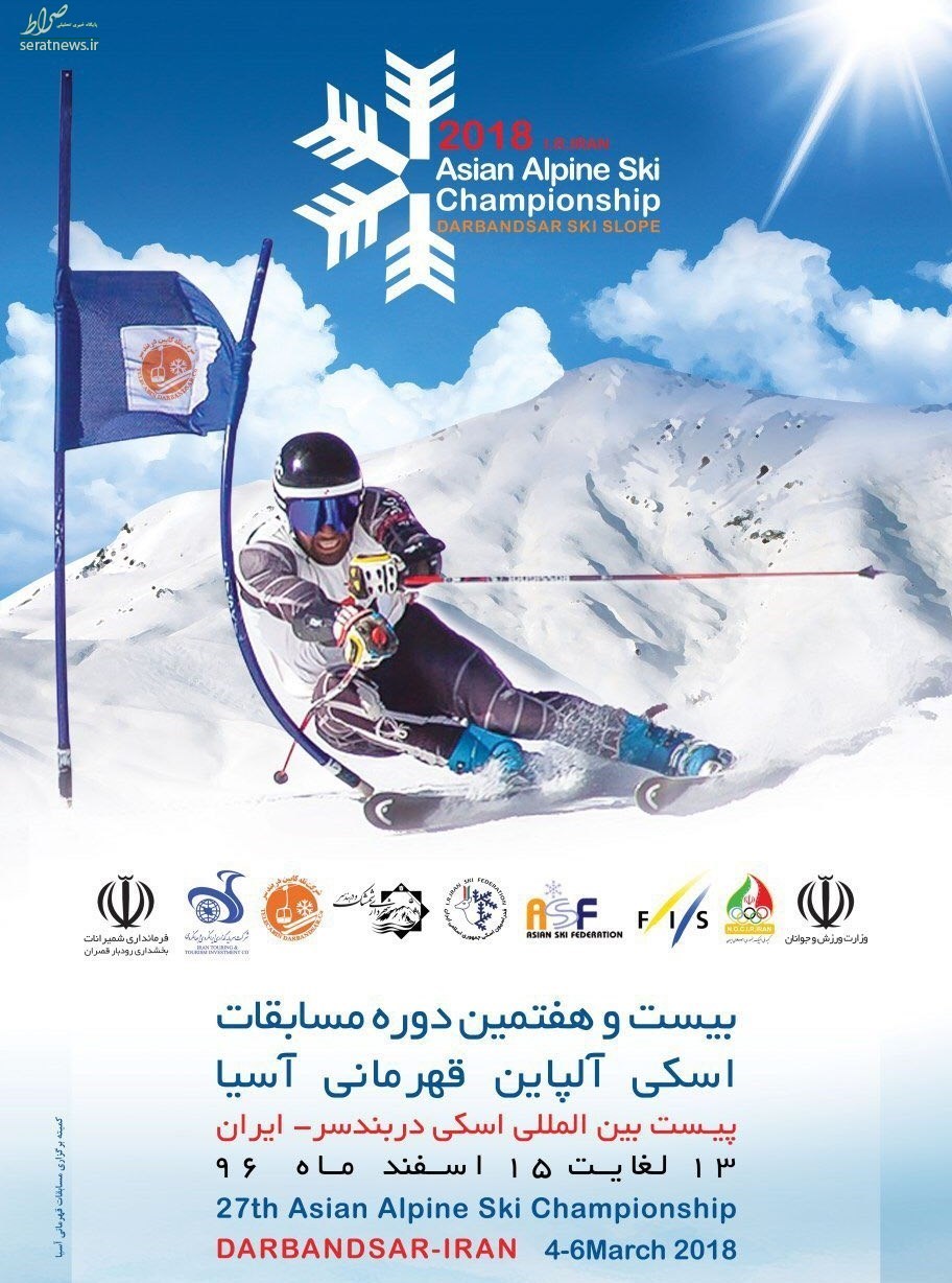 رونمایی از لوگوی مسابقات اسکی قهرمانی آسیا + عکس
