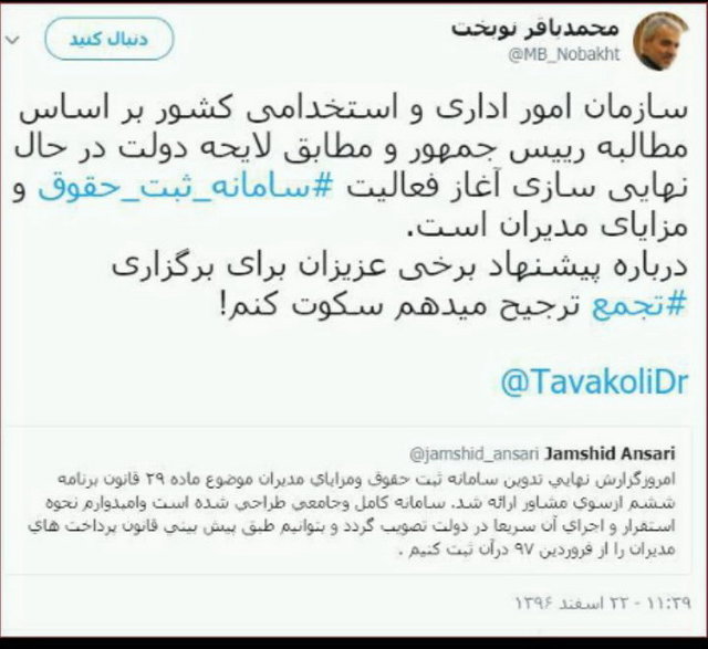 پاسخ سخنگوی دولت به توئیت احمد توکلی