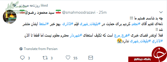 واکنش سید محمود رضوی به خبر استعفای شهردار تهران