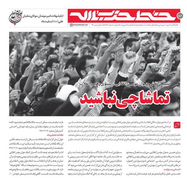 شماره جدید خط حزب‌الله منتشر شد +عکس