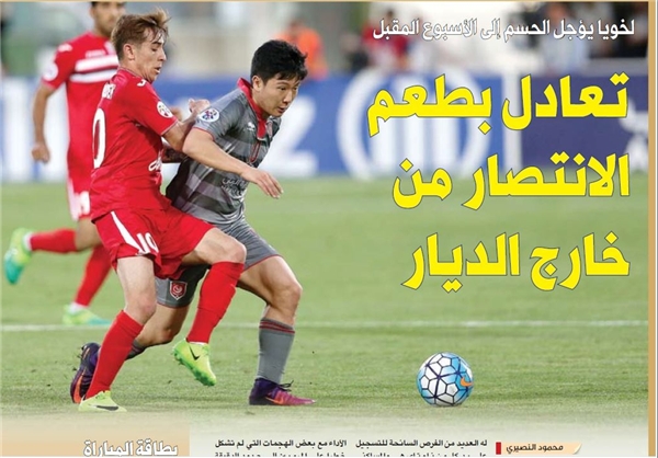 تیتر دو روزنامه قطری درباره بازی پرسپولیس - لخویا +عکس