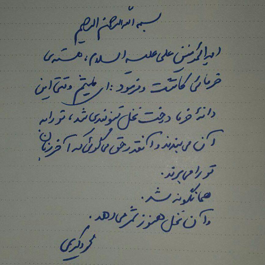 نامه محمود کریمی برای میثم مطیعی +دستخط نامه