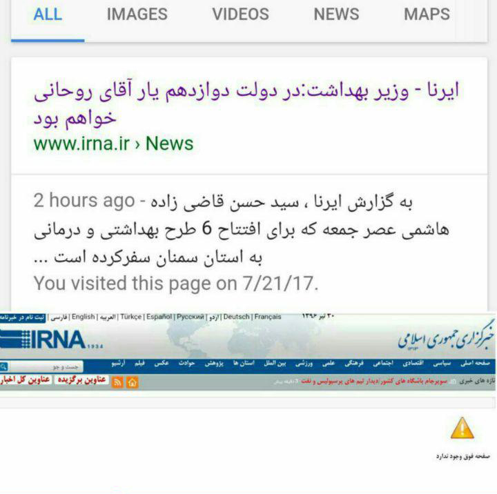 آقای روحانی! وزیر بهداشت را از کاسبی و پورشه‌سواری محروم نکنید!