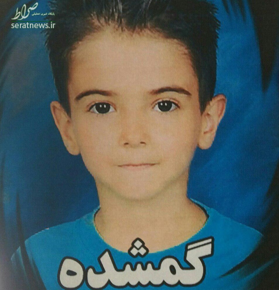 یک ماه از مفقود شدن پسر ۸ ساله گذشت +عکس