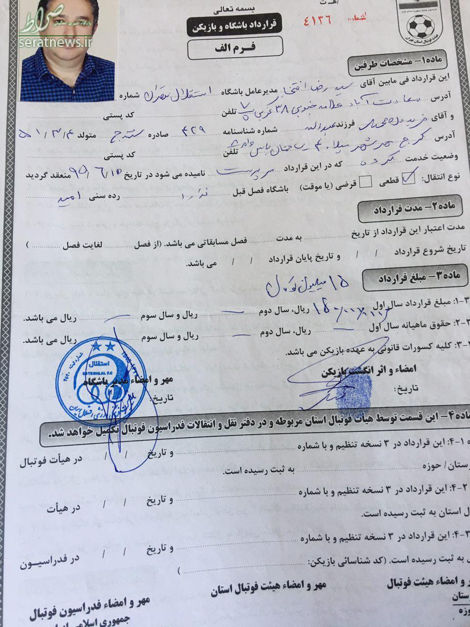 ماجرای عجیب جعل امضا در باشگاه استقلال؛‌ فراموشی افتخاری