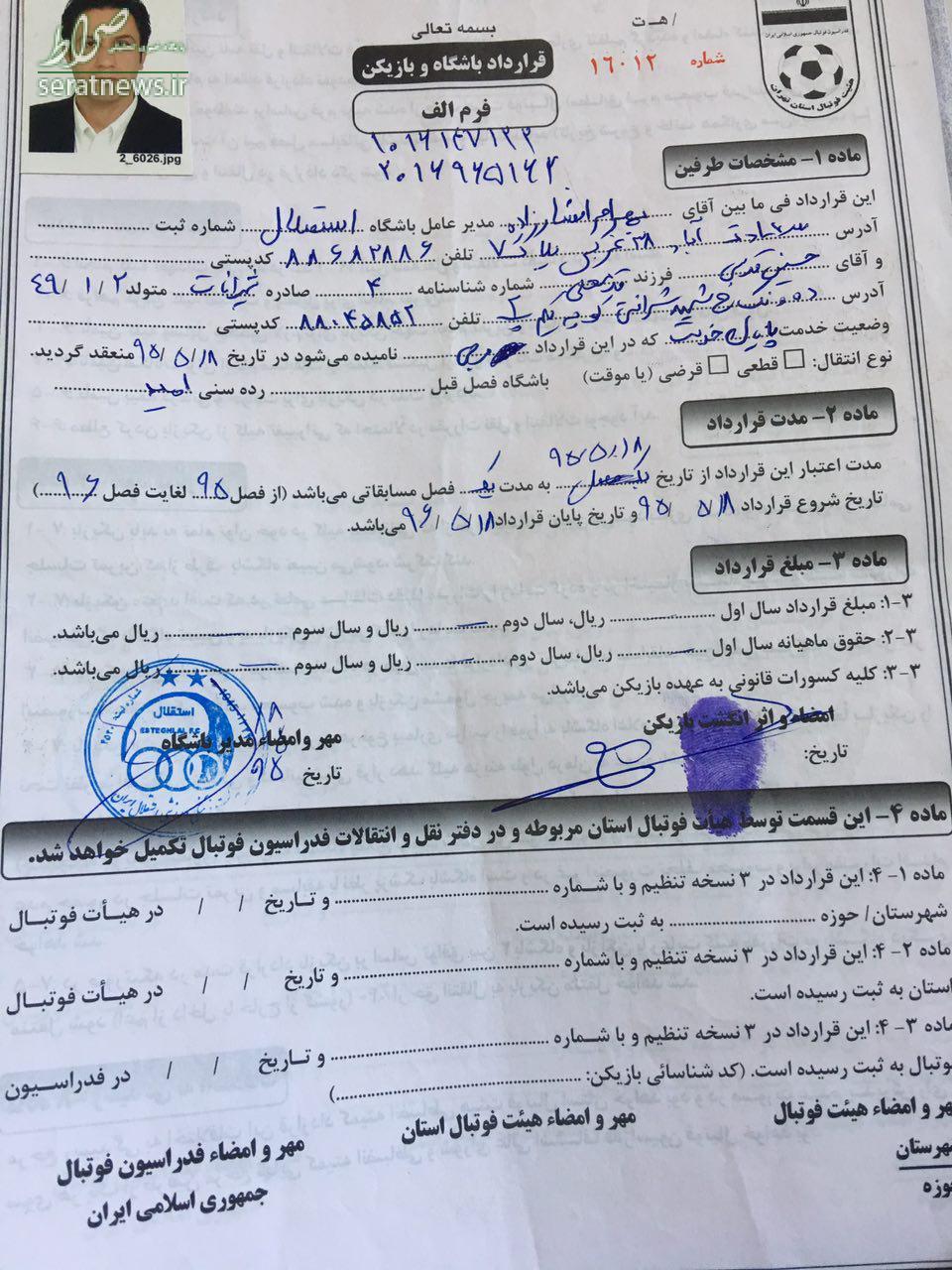 ماجرای عجیب جعل امضا در باشگاه استقلال؛‌ فراموشی افتخاری