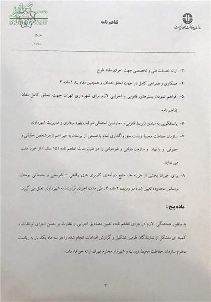 معاهده ترکمنچای‌گونه در قلب تهران +سند