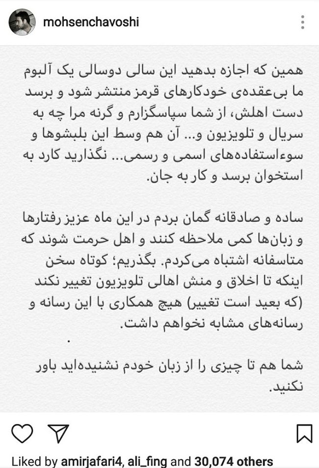 واکنش تند محسن چاوشی به خبر همکاری‌اش با تلویزیون+ عکس