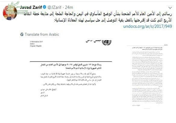 نامه ظریف به دبیرکل سازمان ملل درخصوص یمن+عکس