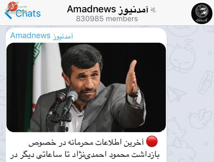پشت پرده همصدايي و هماهنگي احمدي نژاد با آمد نيوز چيست؟