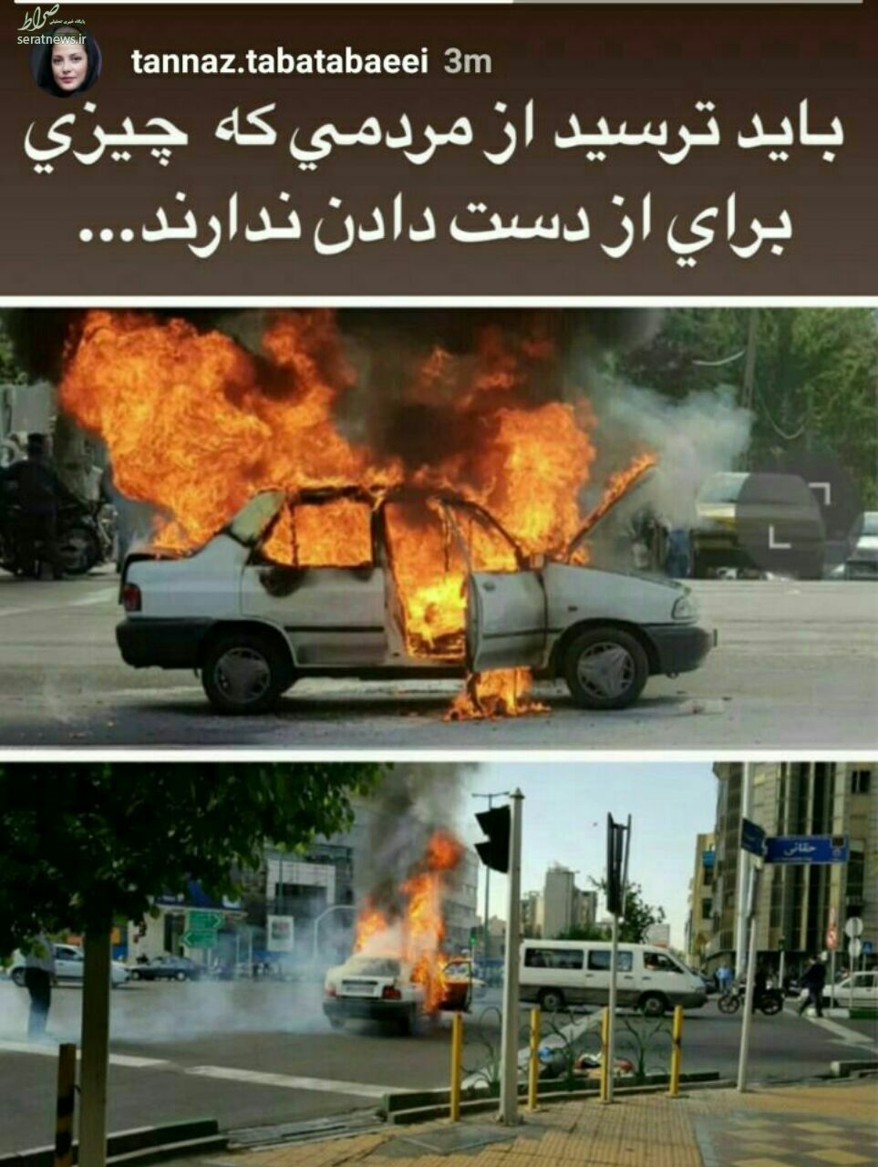 عکس/ واکنش خانم بازیگر به آتش زدن خودرو در تهران