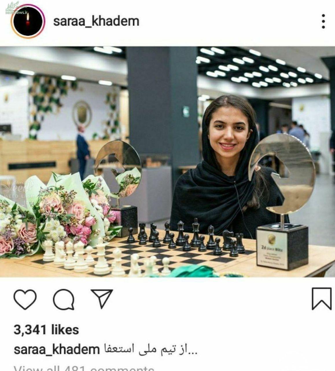 عکس/ کناره‌گیری سارا خادم الشريعه از تیم ملی شطرنج!
