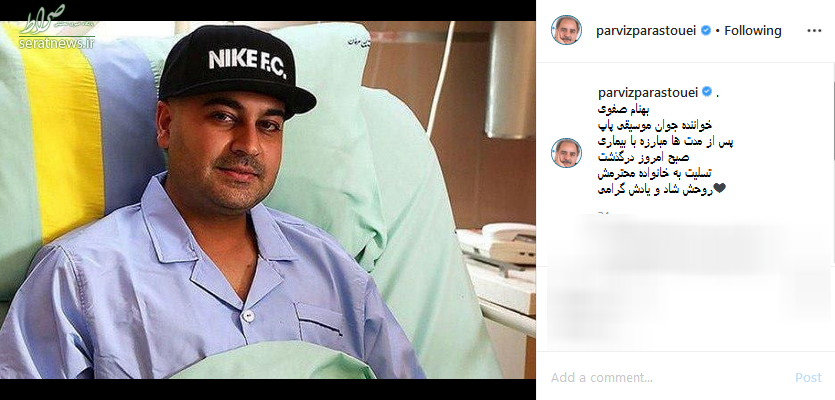 واکنش هنرمندان به خبر درگذشت بهنام صفوی + تصاویر