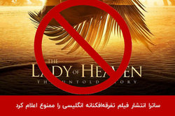 انتشار فیلم تفرقه‌افکنانه انگلیسی در ایران ممنوع شد
