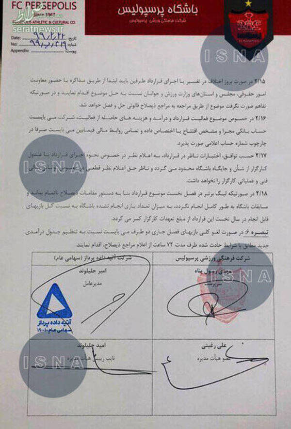 جزئیات جدید از قرارداد پرسپولیس و کارگزارش/ با حذف یک بند دست باشگاه برای فسخ بسته شد! +سند