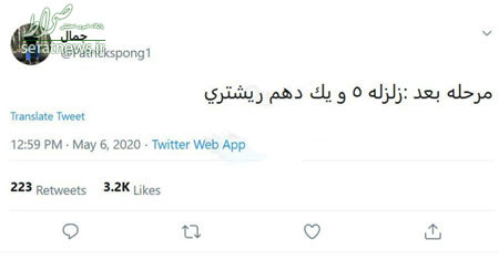 توئیتی که زلزله تهران را پیش‌بینی کرده بود
