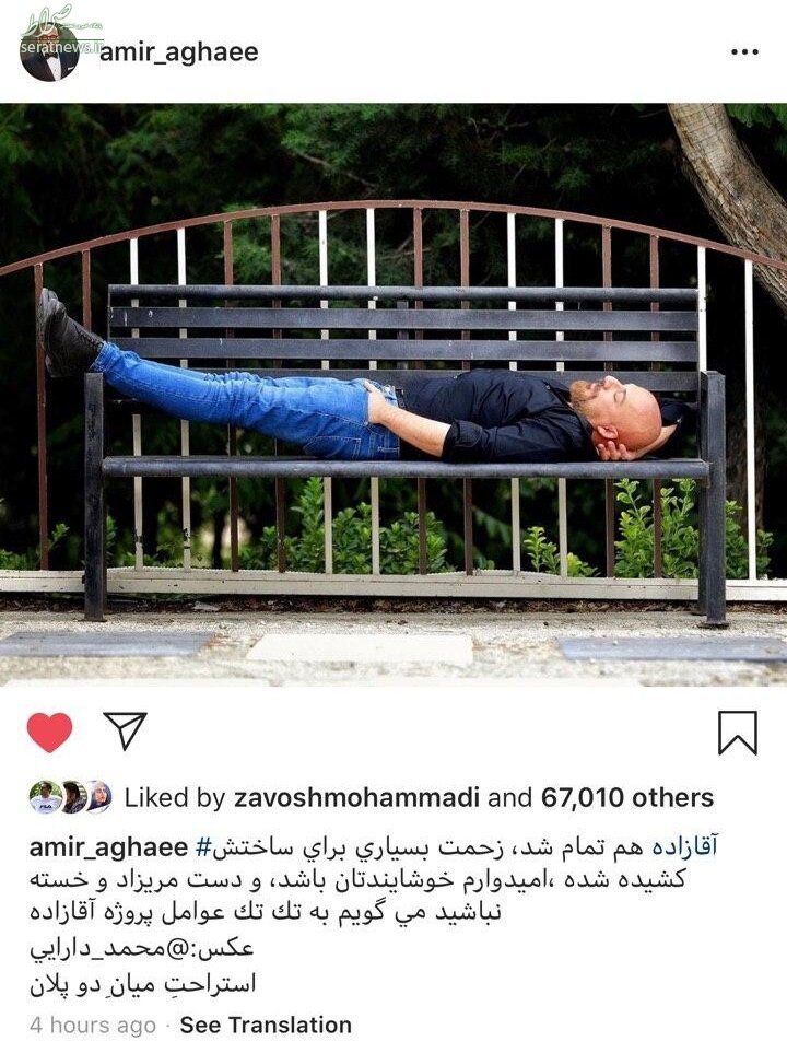 عکس/ خوابیدن «امیر آقایی» روی نیمکت پارک!