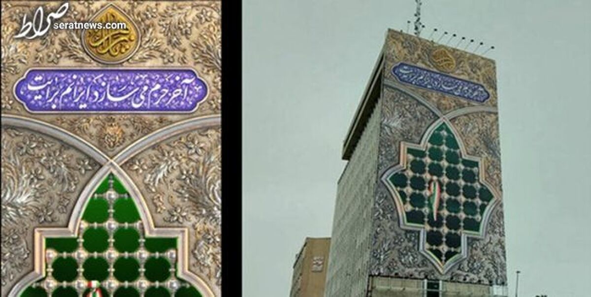 دیوار نگاره میدان جهاد در ایام فاطمیه رونمایی شد/ آخر حرم می‌سازد ایرانم برایت