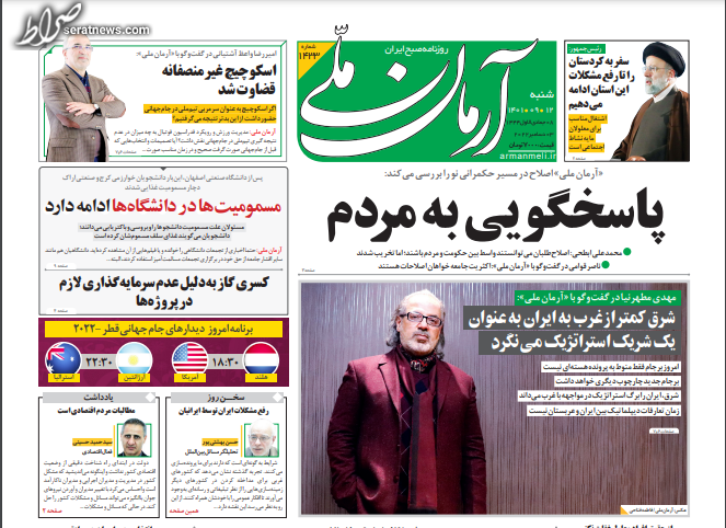 صفحه نخست روزنامه‌ها امرور شنبه ۱۲ آذر ۱۴۰۱ + عکس