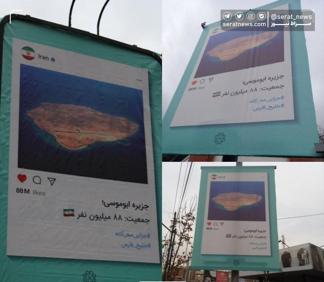 عکس / این تابلوها را شهرداری تهران در مقابل سفارت روسیه در ایران نصب کرده است!
