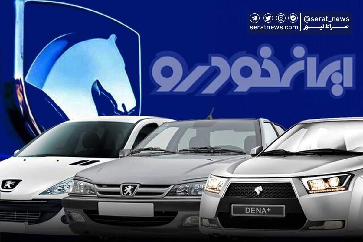 آغاز ثبت نام فروش فوق‌العاده ۳ خودرو پرطرفدار ایران خودرو به مناسبت روز پدر