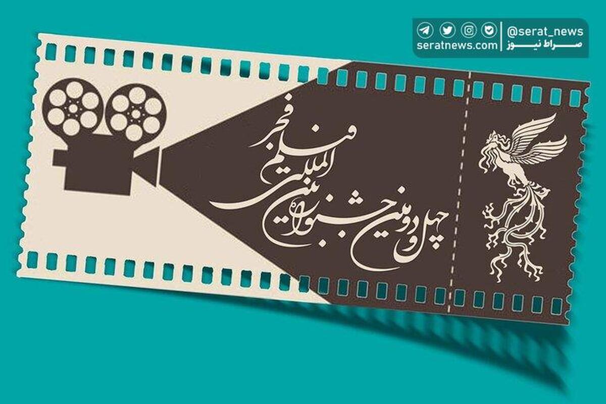 آغاز بلیت فروشی «فیلم فجر» از ۹ بهمن