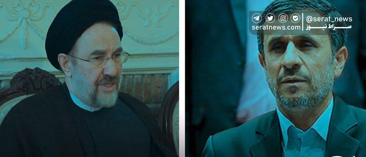 سید محمد خاتمی و محمود احمدی نژاد کجا هستند؟