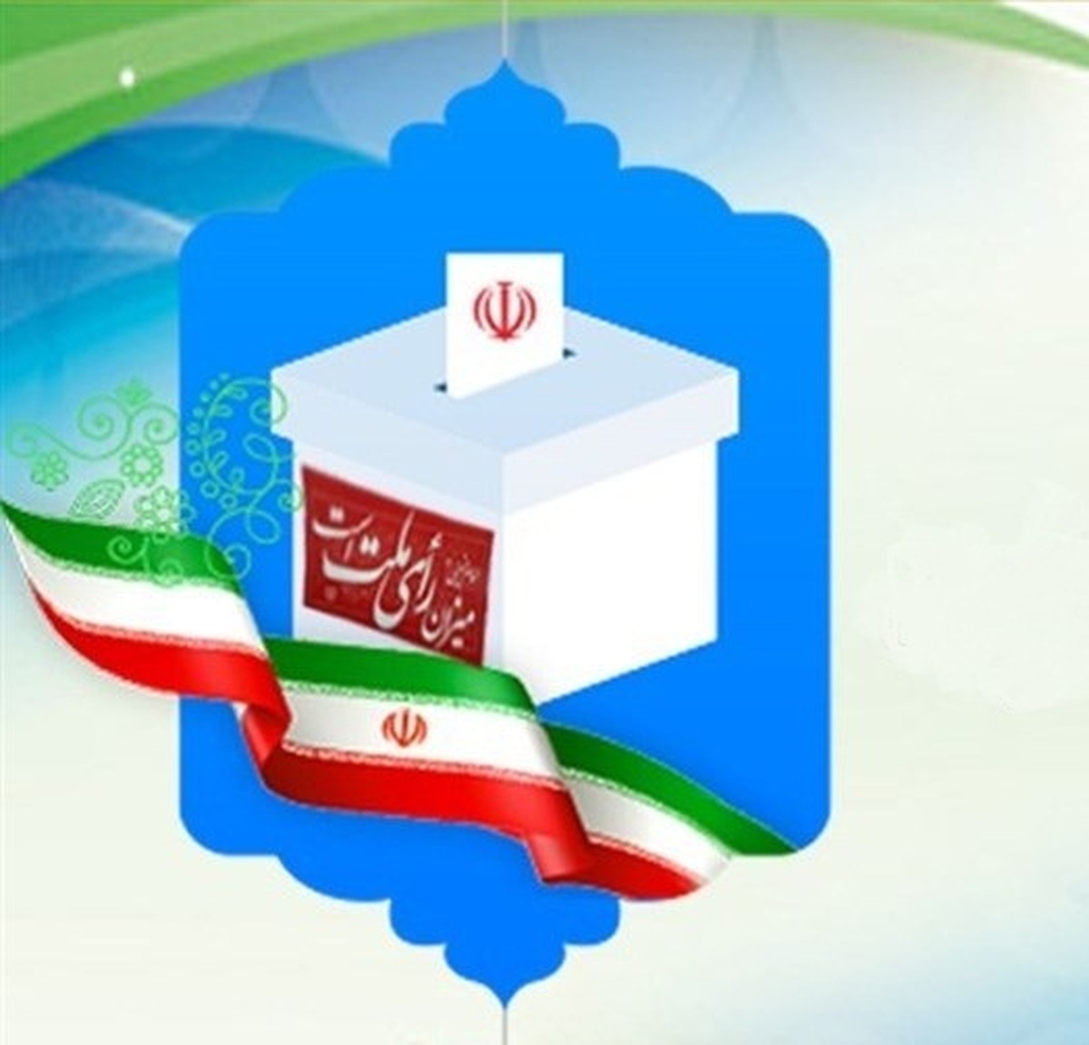 فهرست رسمی از ۳۰ نماینده تهران برای حضور در مجلس دوازدهم