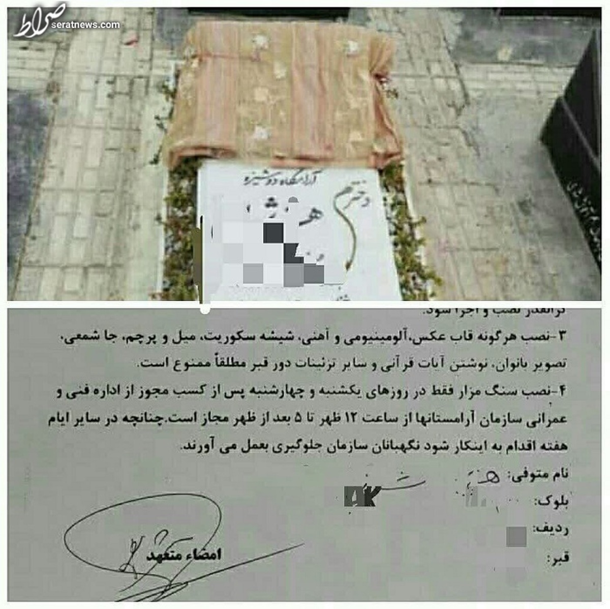 «تعهدنامه عدم درج تصاویر بانوان» روی قبر + سند