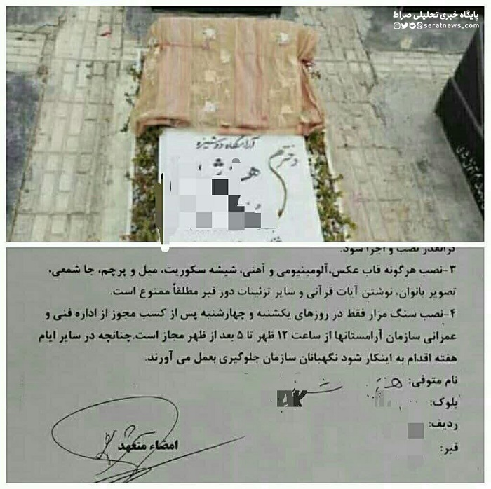 «تعهدنامه عدم درج تصاویر بانوان» روی قبر + سند