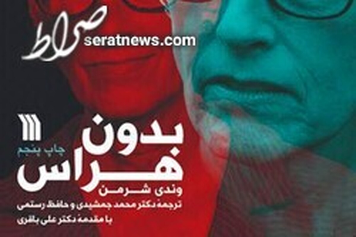 آبروریزی با تحریف کتاب وندی شرمن در ایران