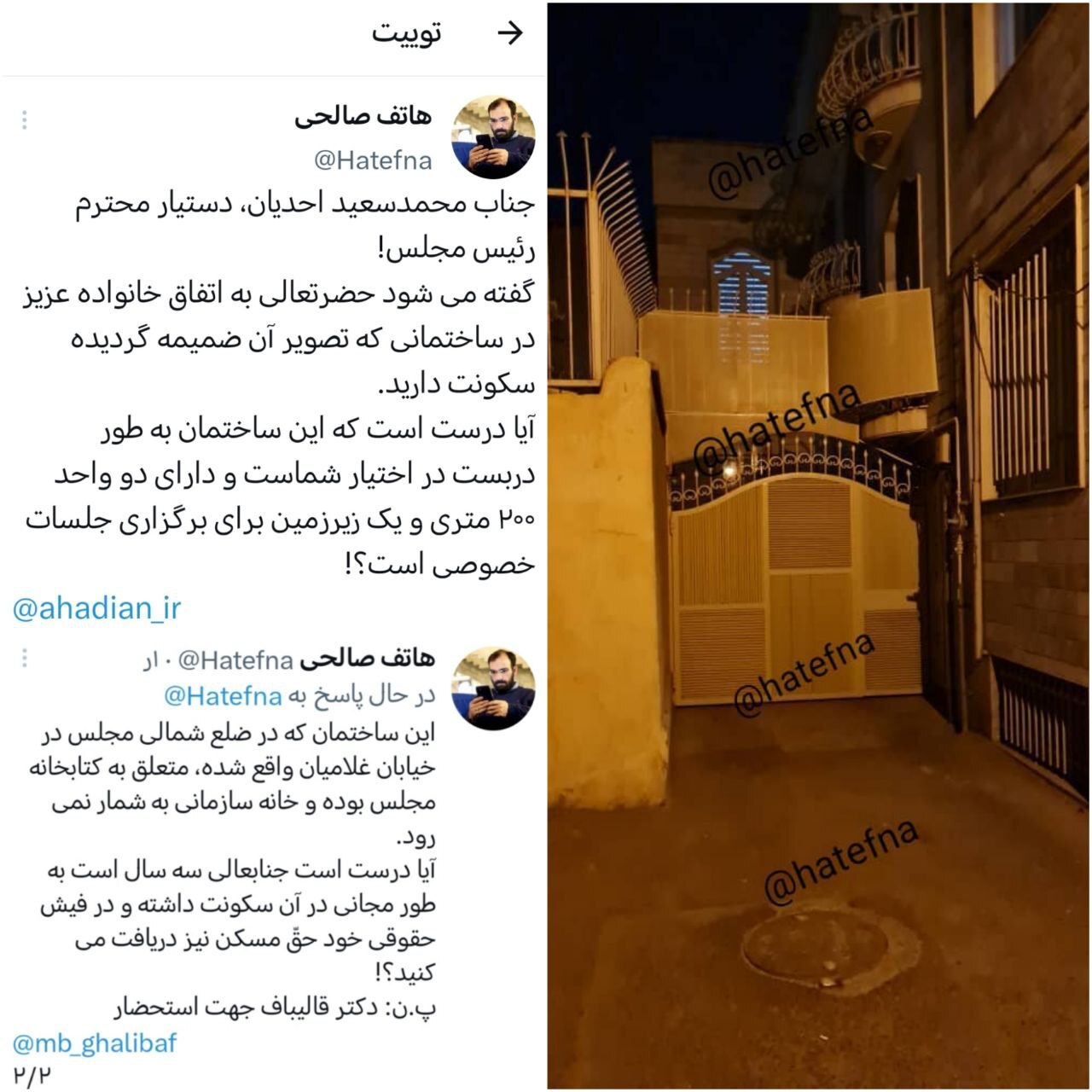 عکس / ادعای هاتف صالحی در رابطه با ساختمان محل سکونت محمدسعید احدیان، دستیار سیاسی و رسانه‌ای قالی باف!