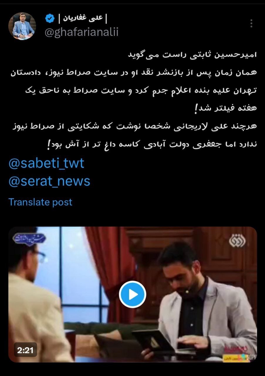 امیرحسین ثابتی راست می‌گوید/ صراط نیوز هم بخاطر بازنشر نقد او، یک هفته فیلتر شد!/ لاریجانی راضی بود اما دادستان کاسه داغ تر از آش!
