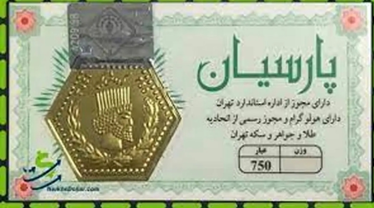 قیمت سکه پارسیان امروز چهارشنبه ۱۵ فروردین ۱۴۰۳ + جدول